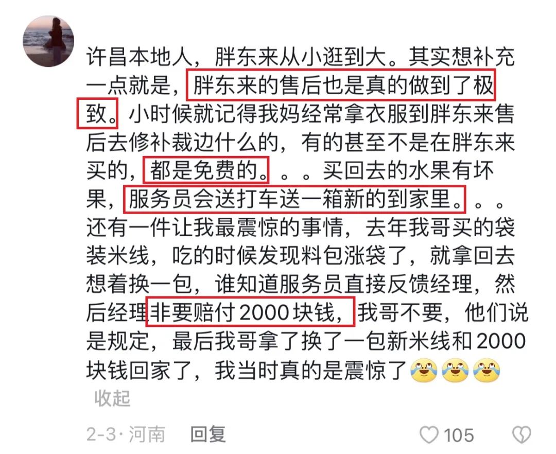 胖东来回应设立员工委屈奖,胖东来给员工设立委屈奖