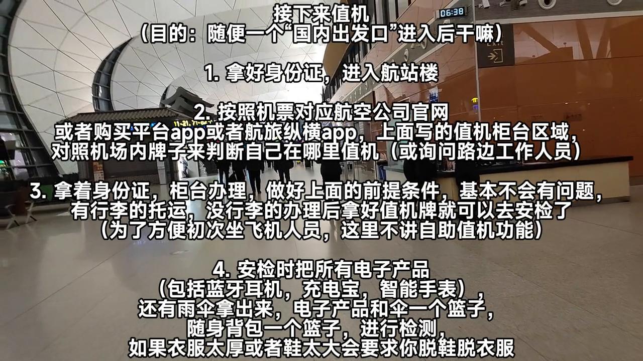 第一次坐飞机必看|全网最仔细坐飞机登机教程嚼碎了喂你