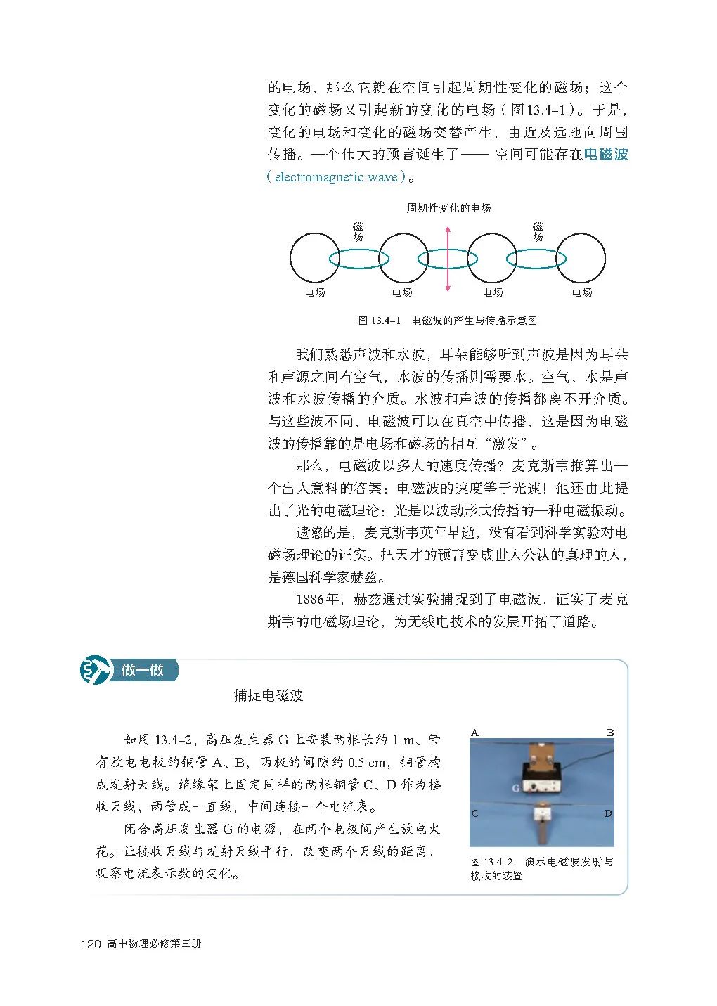 高中物理｜电子课本：2019人教版高中物理教材必修第三册