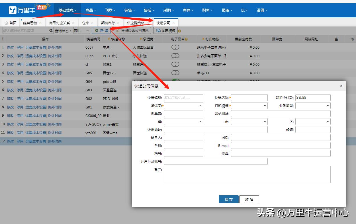 万里牛erp操作视频,万里牛erp系统可以手机端操作吗