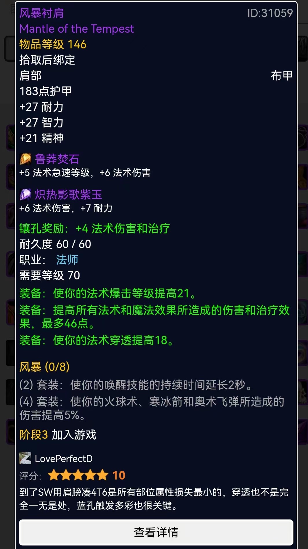 魔兽世界tbc法师p5毕业装备,魔兽世界怀旧服tbcp5图纸掉落