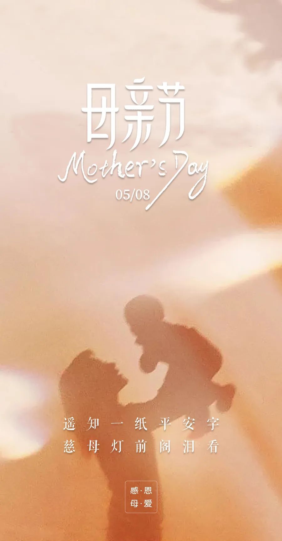 母亲节最美文字,母亲节唯美句子和图片