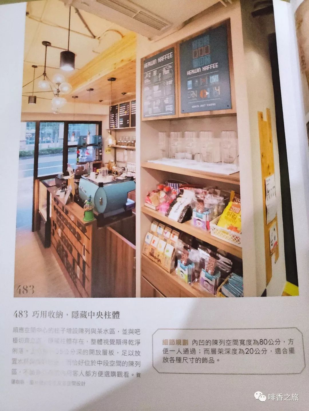 世界各地的咖啡馆空间设计书,咖啡厅设计案例全部