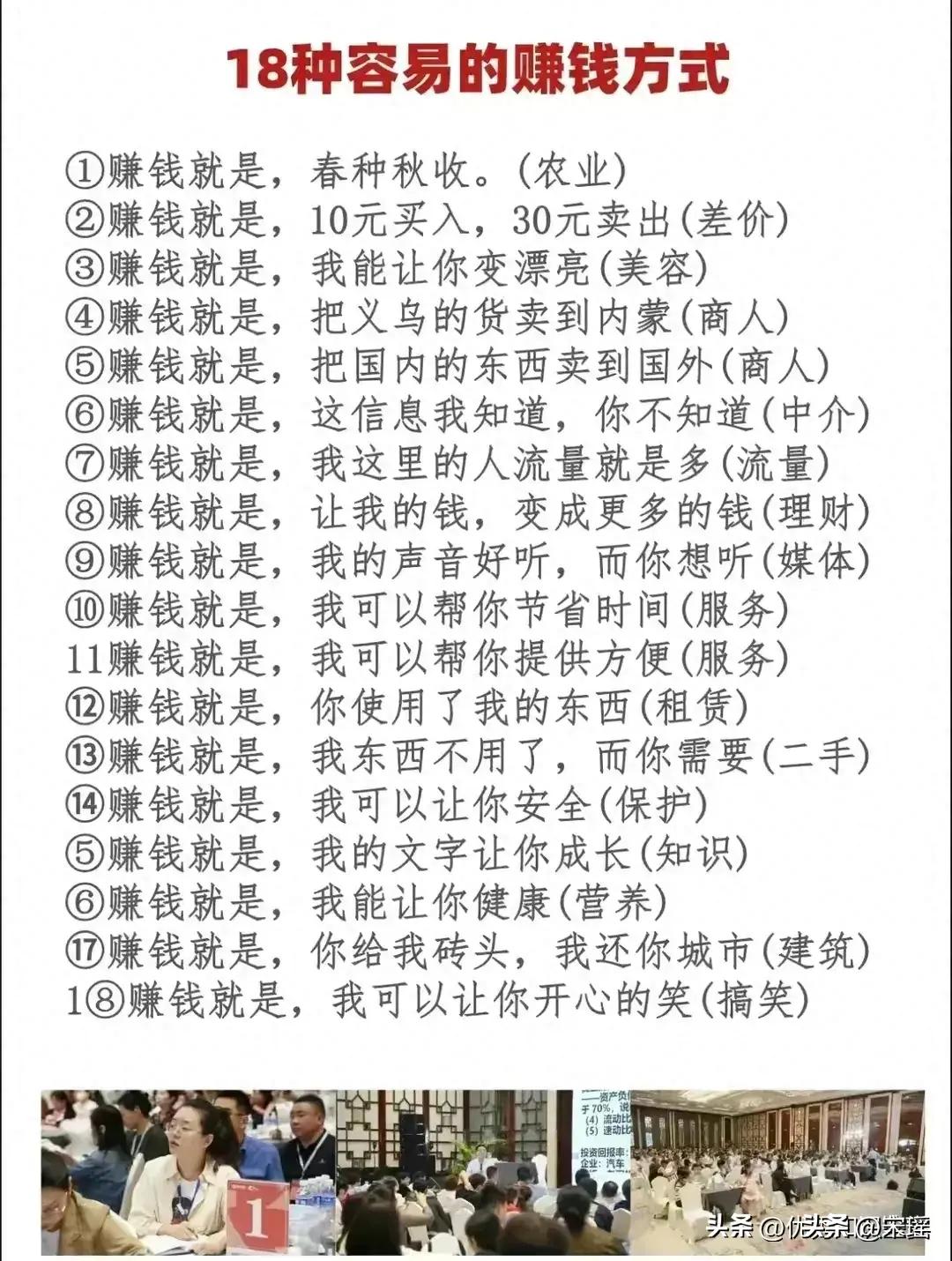 有100种赚钱的方法,十种赚钱的方式