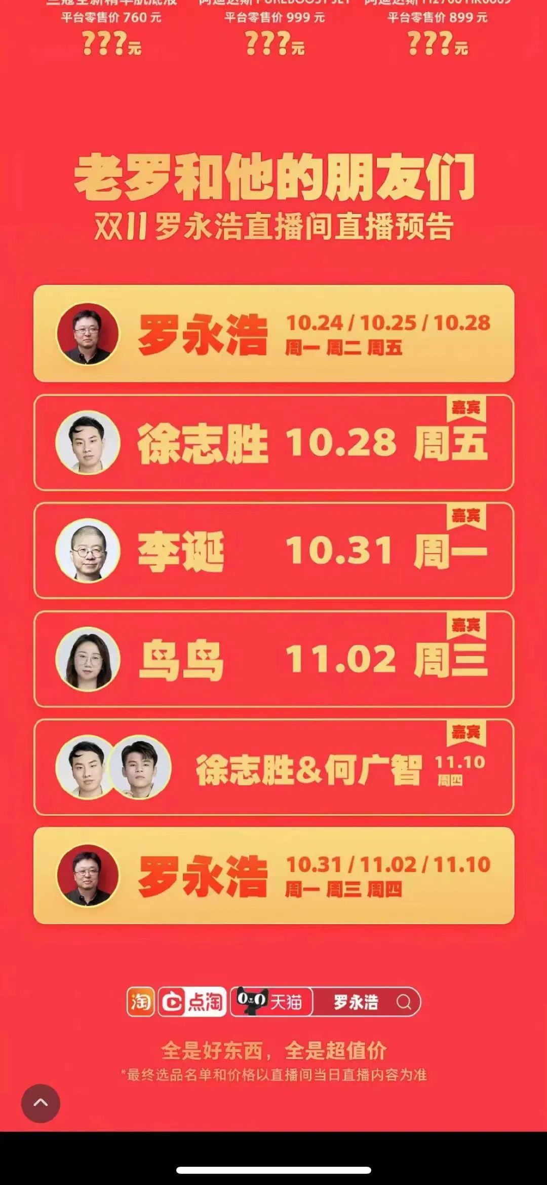 罗永浩去淘宝直播意味着什么,罗永浩淘宝首秀成绩