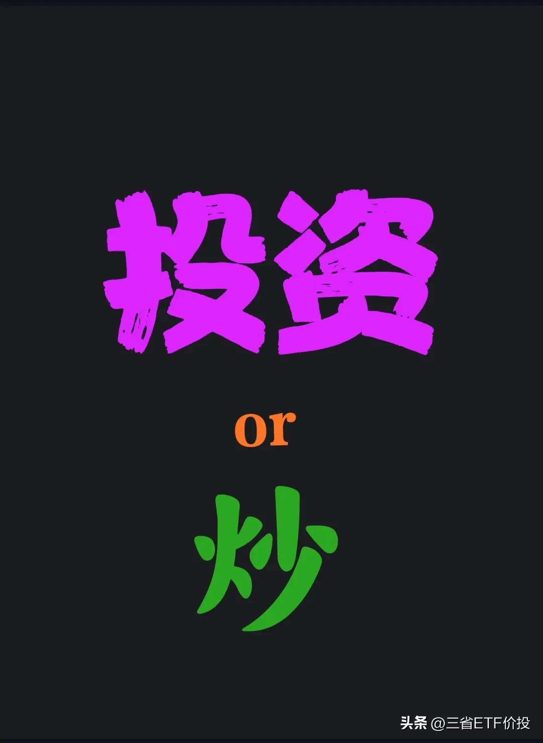 上班族能投资股市吗,做股票好还是etf好