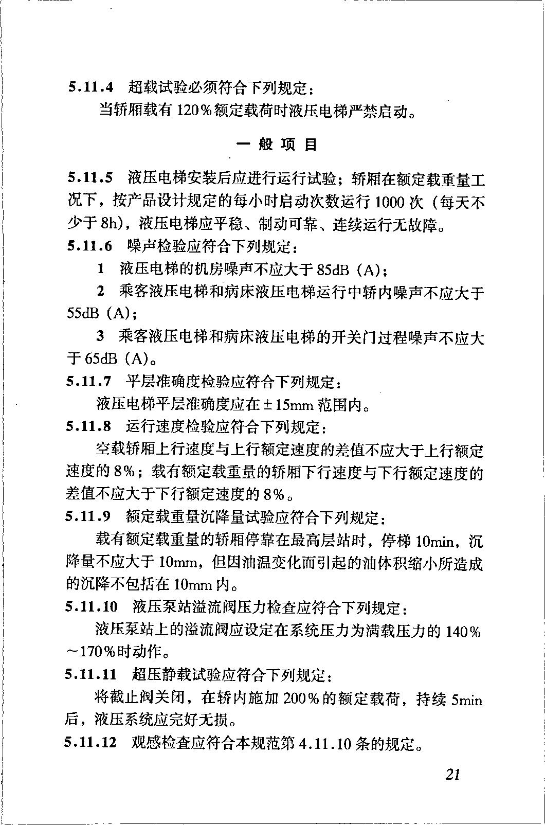 电梯施工质量验收规范最新版,gb50310电梯工程施工验收规范