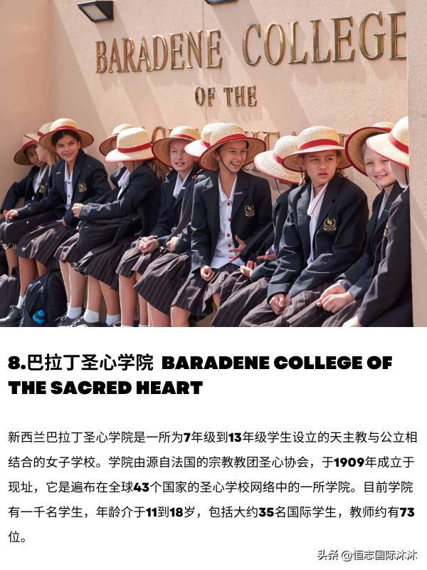新西兰排名前十的高中学校,新西兰中学留学