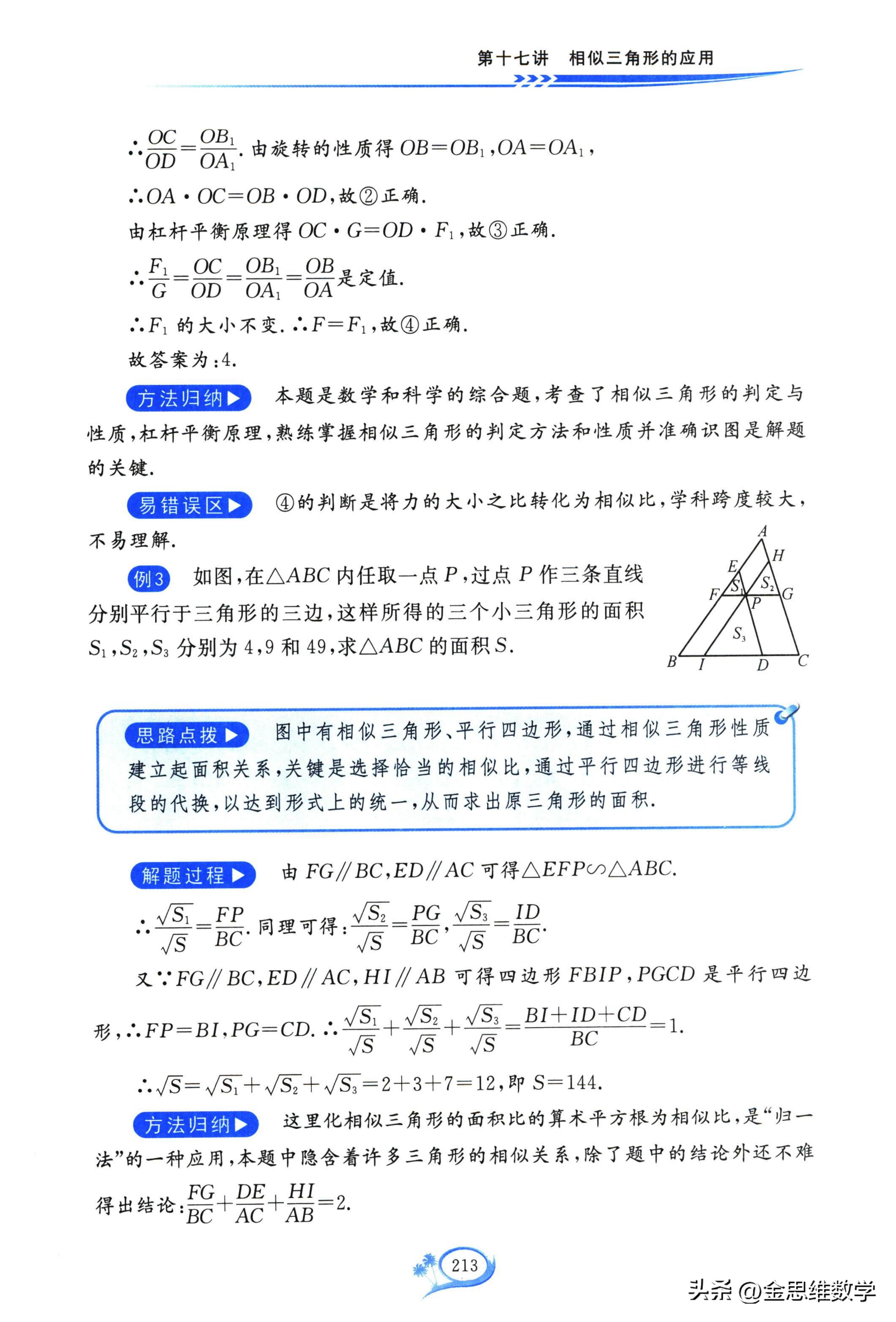 九下数学七彩课堂相似三角形判定,九年级上册数学三角形相似培优题