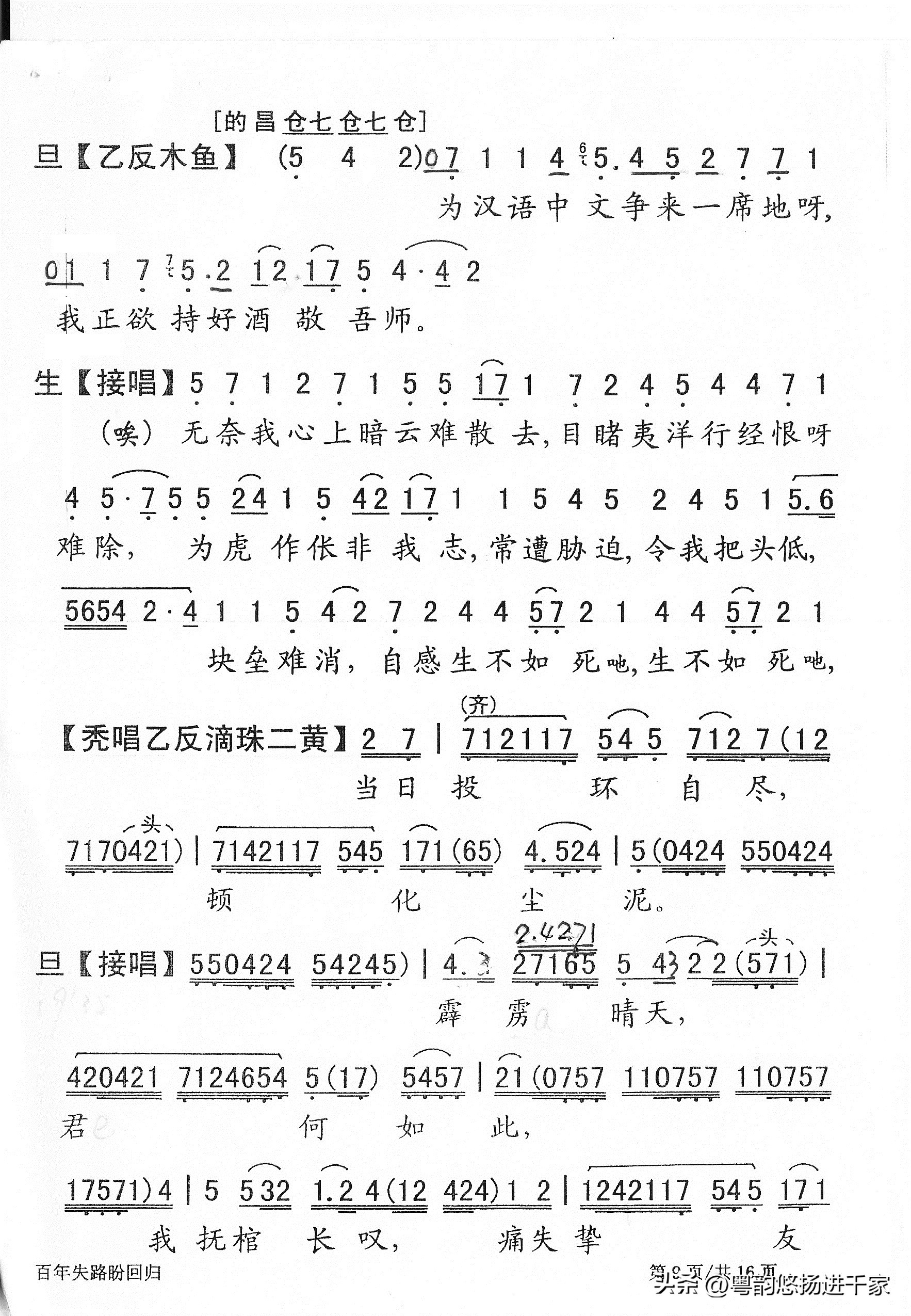 炎黄子孙的期盼一《百年失路盼回归》伴唱音频与简谱