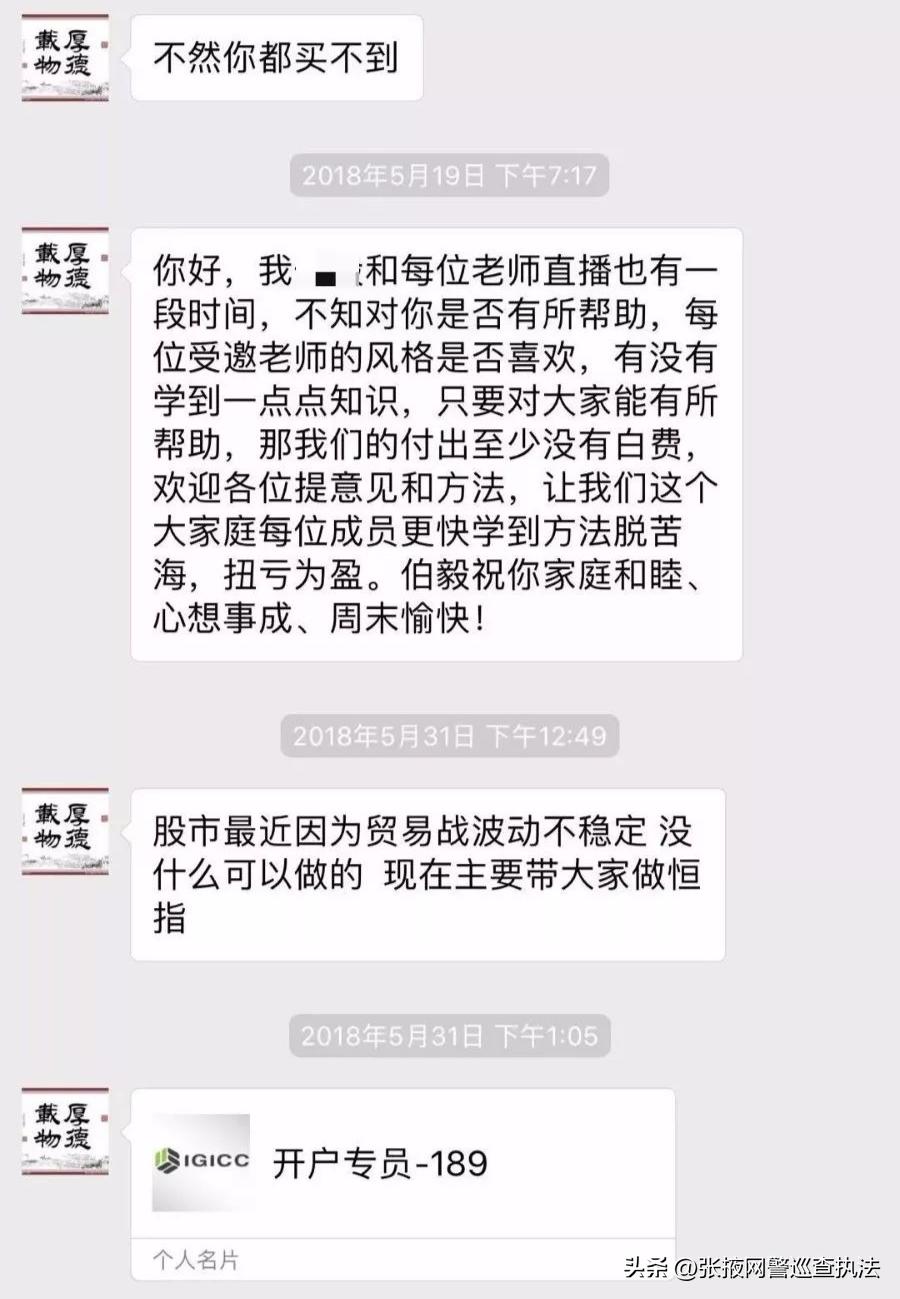 【安防宝典】能赚大钱？这种群请尽快退！