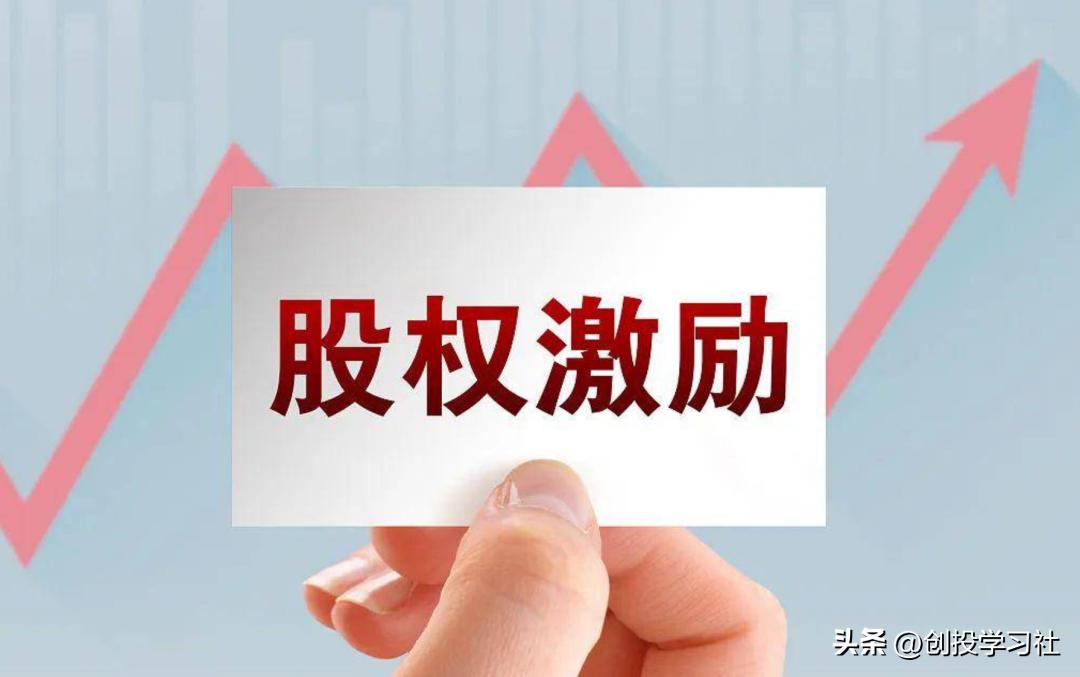 什么是股权激励如何实施,什么是股权激励方案设计的起点
