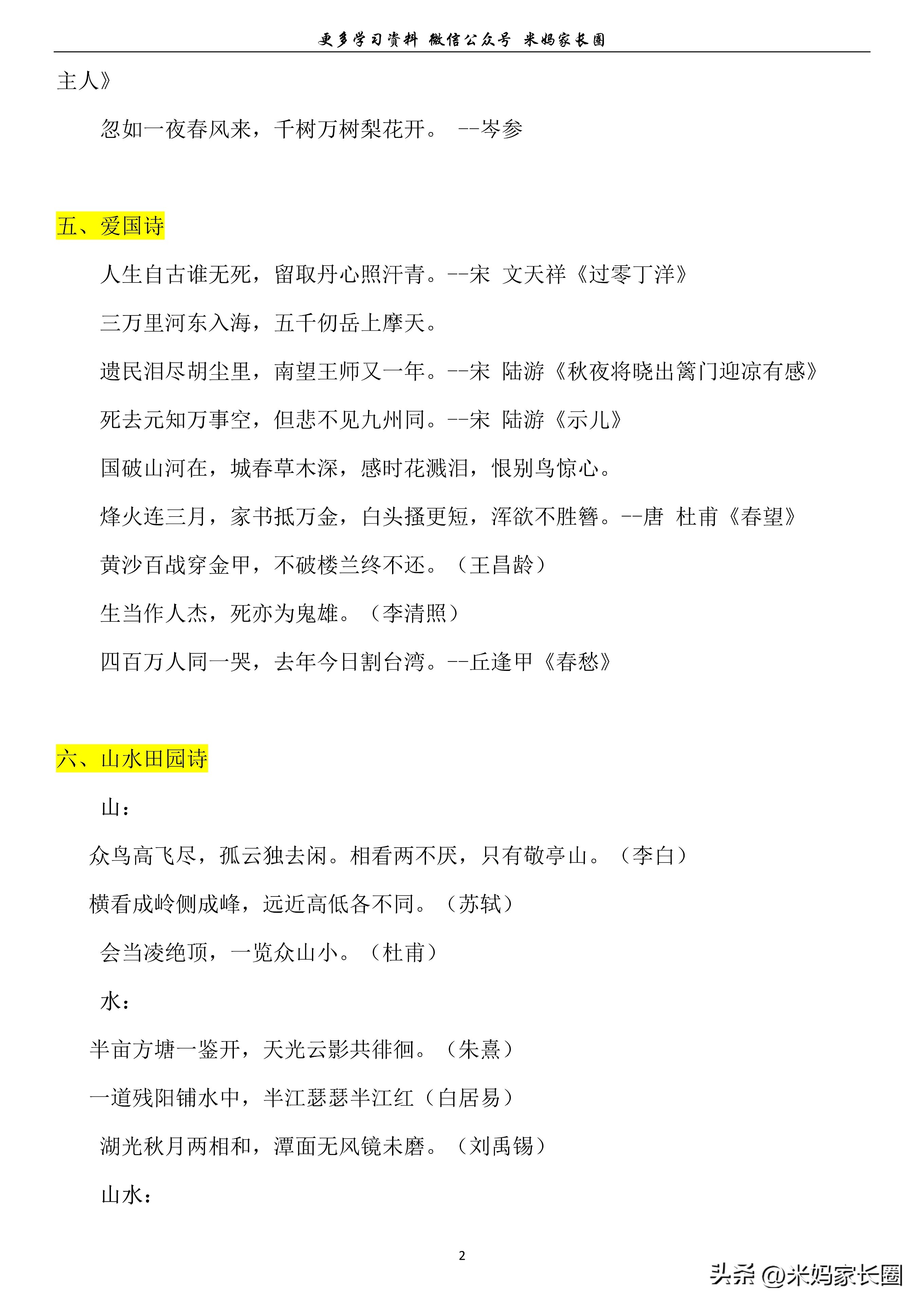 小学语文知识积累大全新版,小学语文日积月累知识点汇总