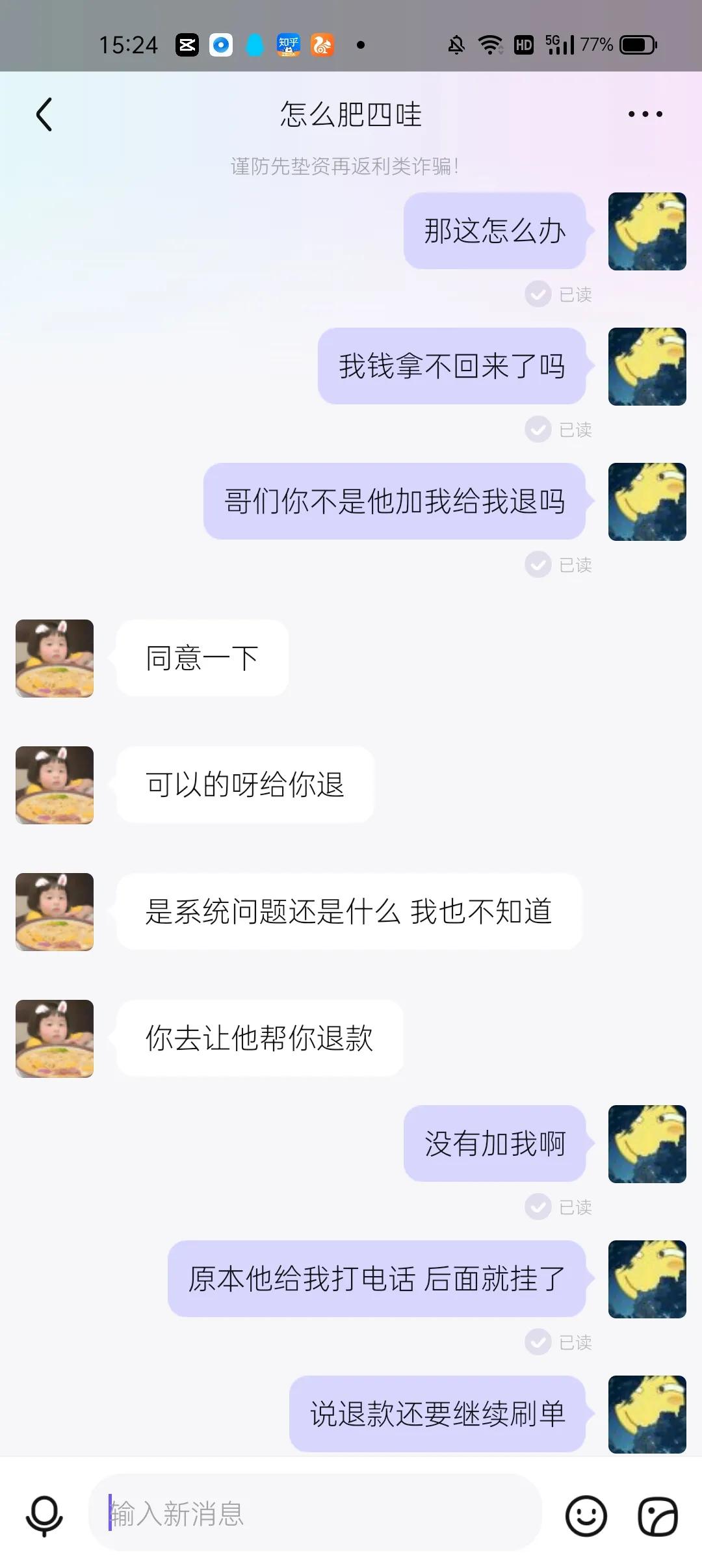 网络兼职不可信十个有八九是*子骗**