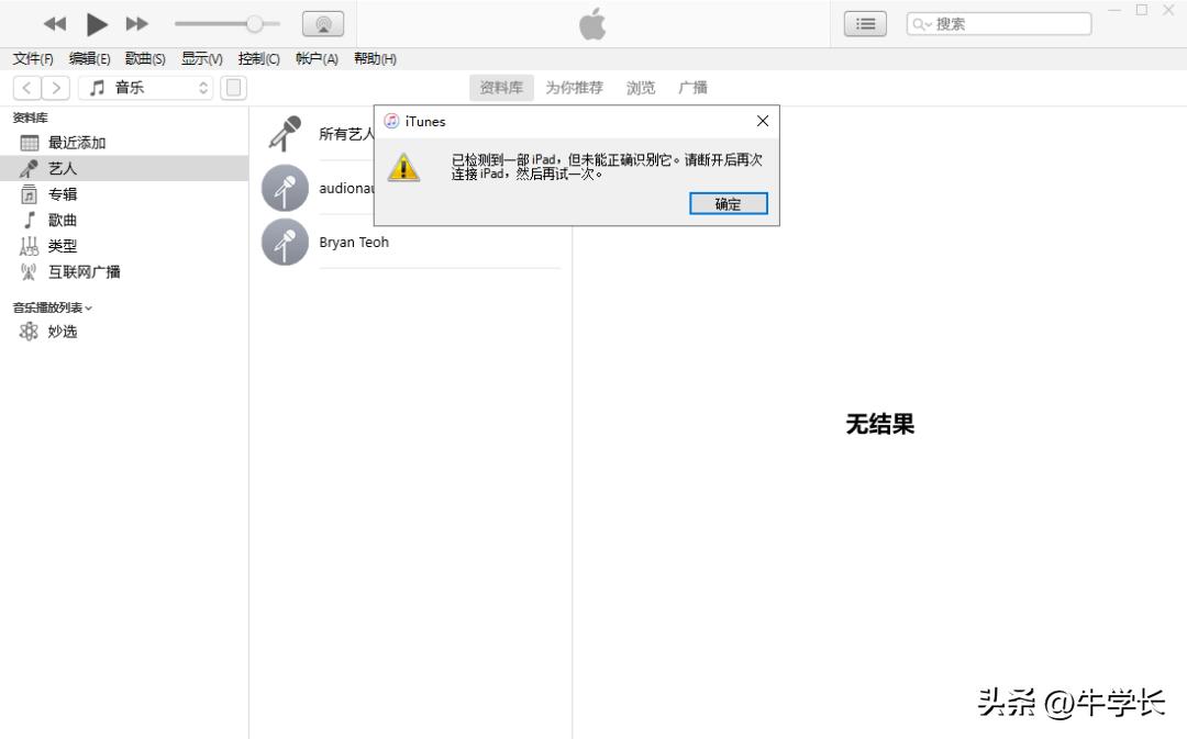 ipados16.7.7无法安装更新,无法检查更新怎么办