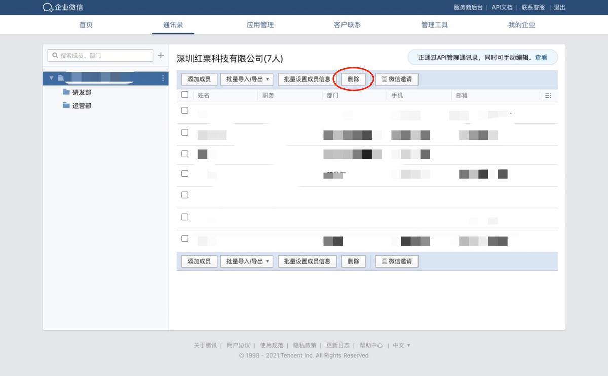 新员工如何加入企业微信,企业微信员工怎么加入部门