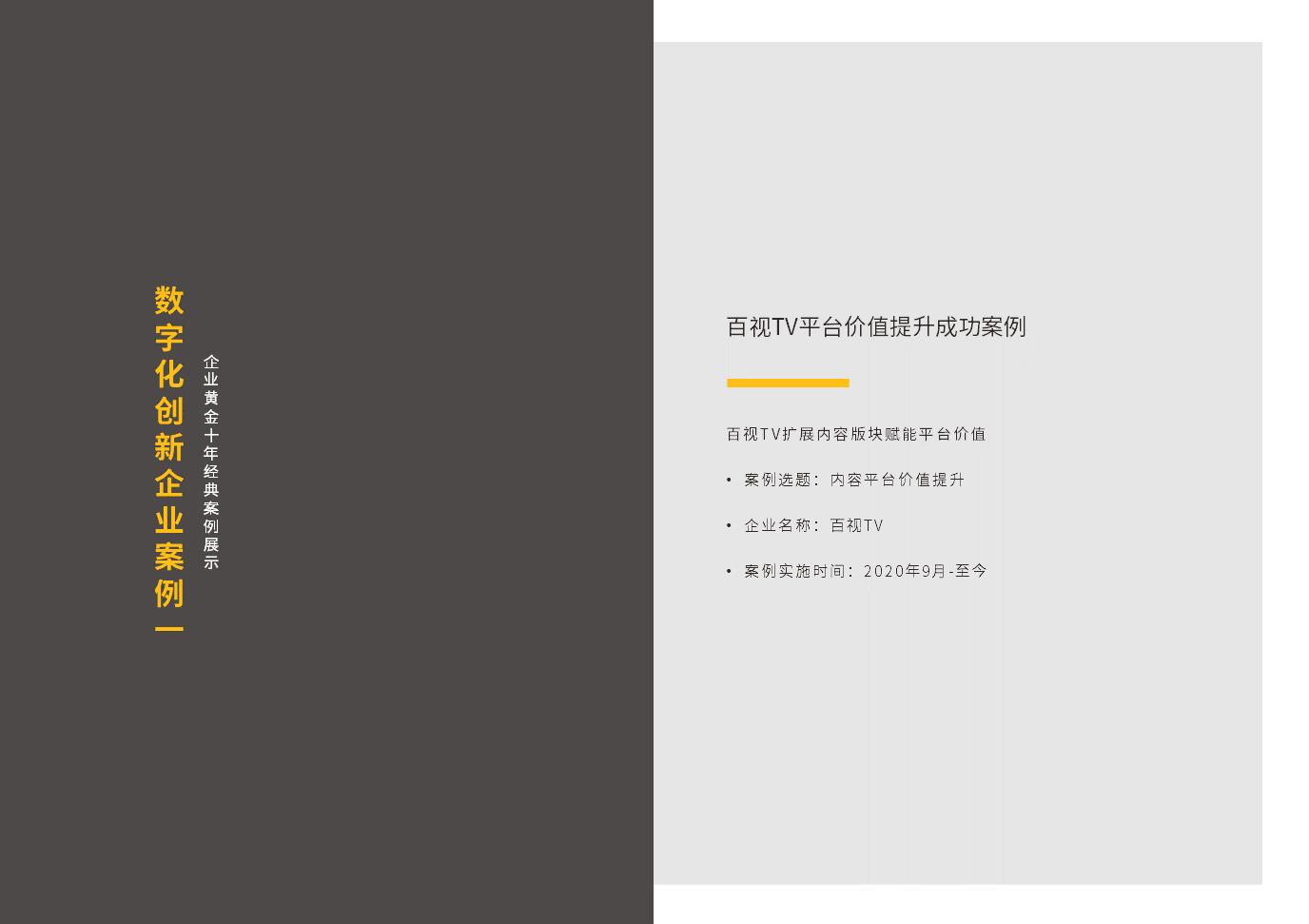 QuestMobile《中国移动互联网发展年鉴（2022）》案例篇（上）