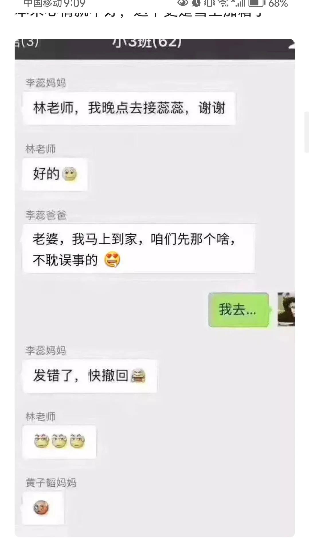 盘点那些微信群里的社死时刻