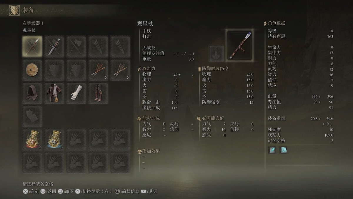 艾尔登法环流浪骑士遗物选什么,艾尔登法环法师开局选什么遗物