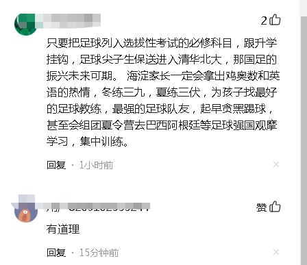 家长给出挽救男足唯一可能,如果高考足球成为主科,世界冠军不是梦