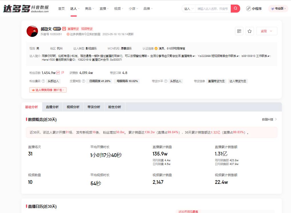 抖音后台数据怎么分析,抖音怎么看数据流量分析