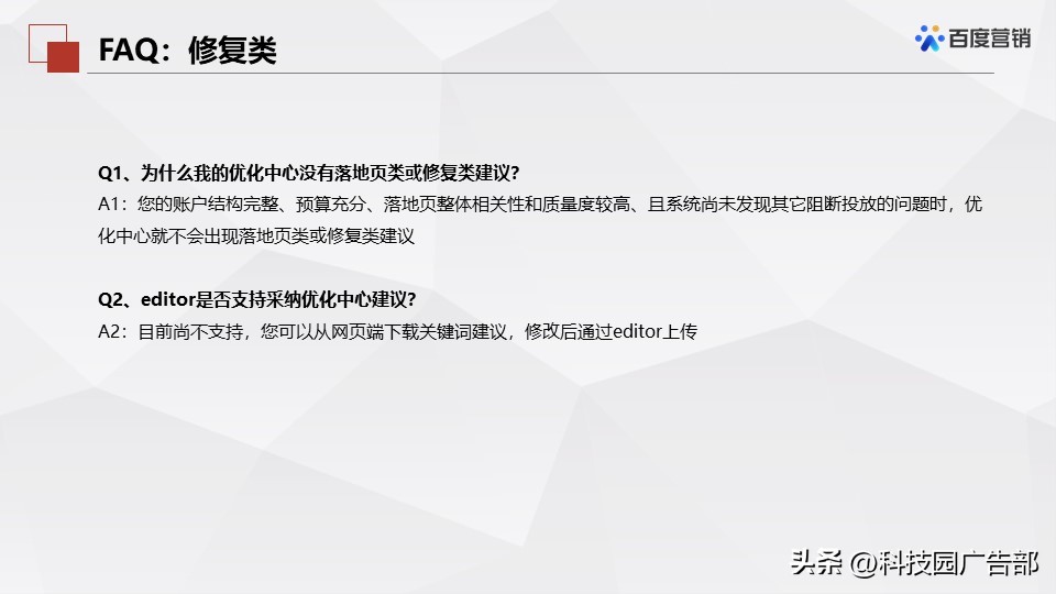 百度搜索推广优化中心产品介绍
