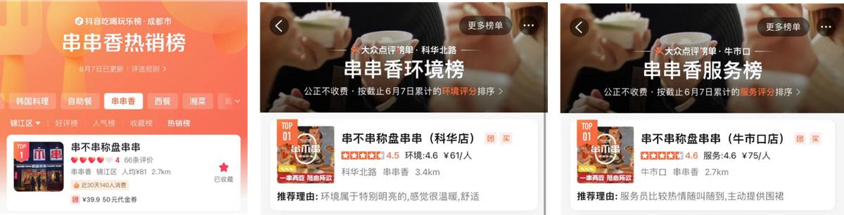 单日营业额5万元，串不串爆火秘籍来啦！