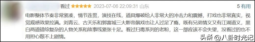 扫毒3票房多少个亿目前,评价扫毒三票房惨败