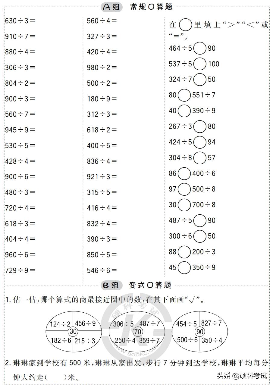 小学暑假二升三数学口算练习,暑假小学数学1-6年级口算能力训练