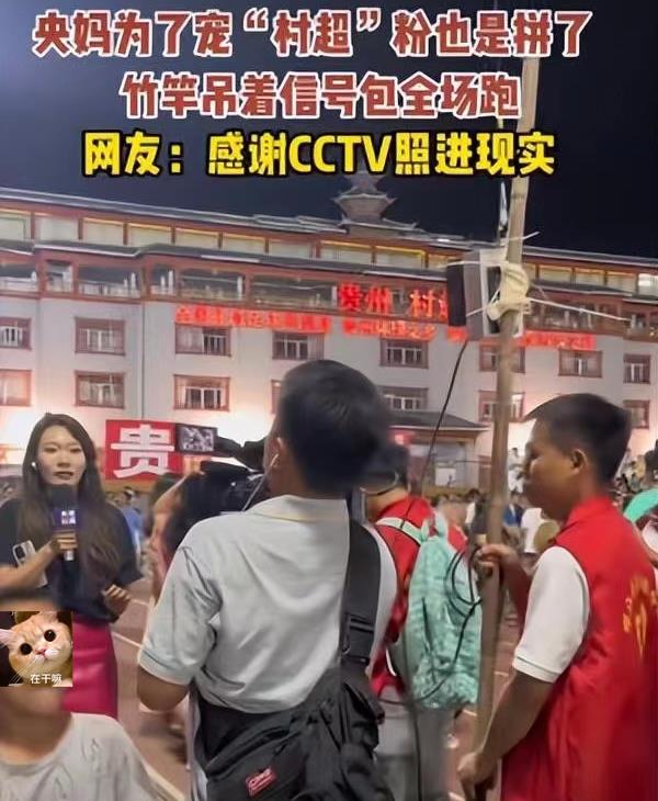 5岁摄影师拍下村超最长距离进球,村超摄影小师姐是哪里人