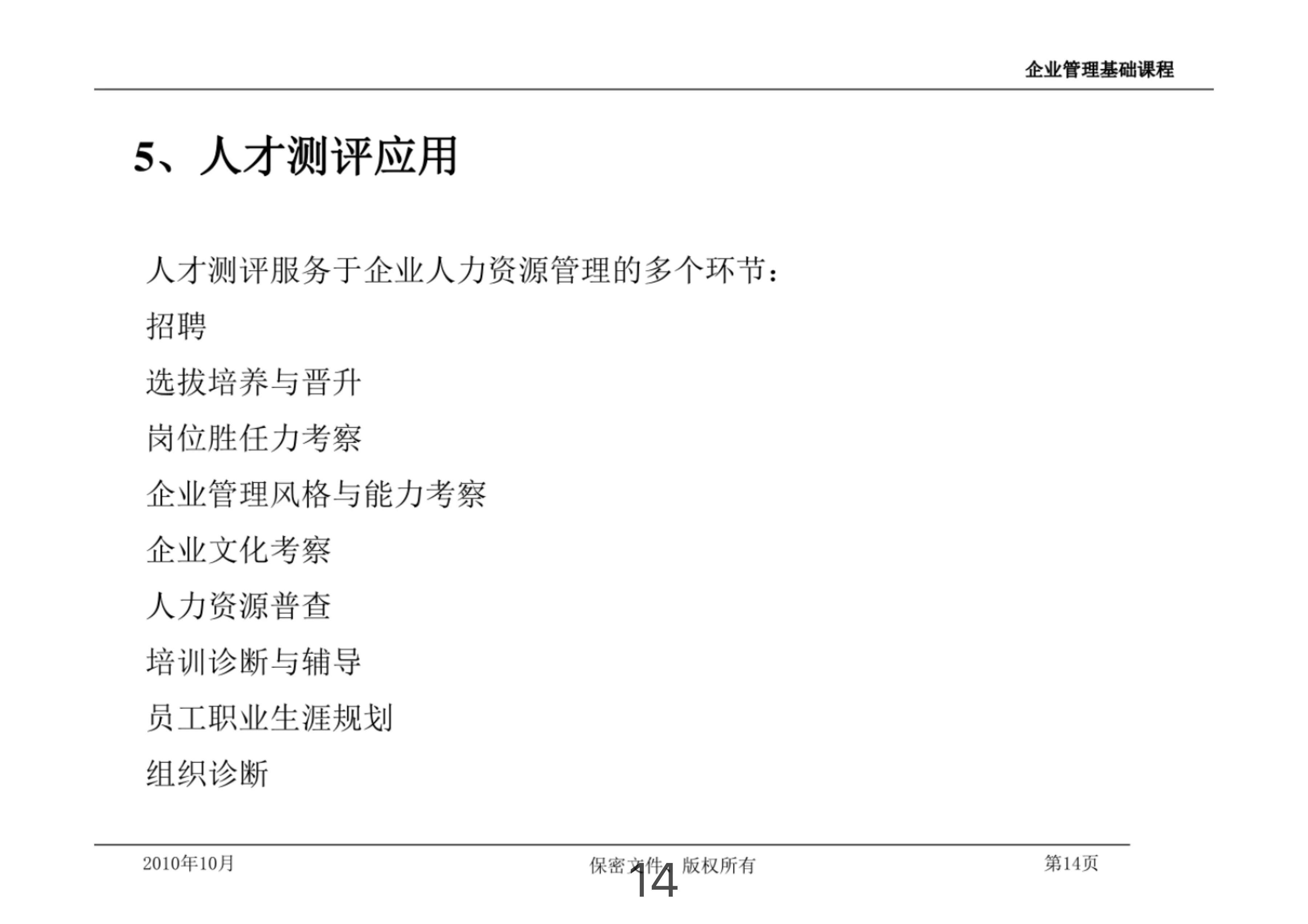 胜任力模型薪酬设计,高管胜任力素质模型