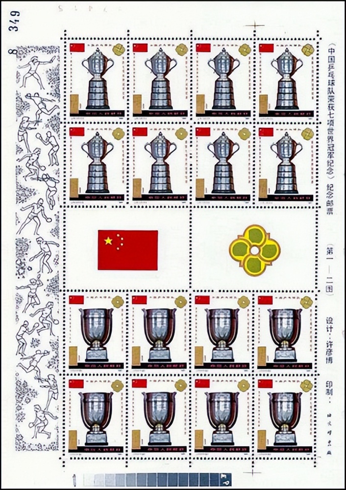 世界第1次女子乒乓球锦标赛邮票,第28届世界乒乓球锦标赛纪念邮票