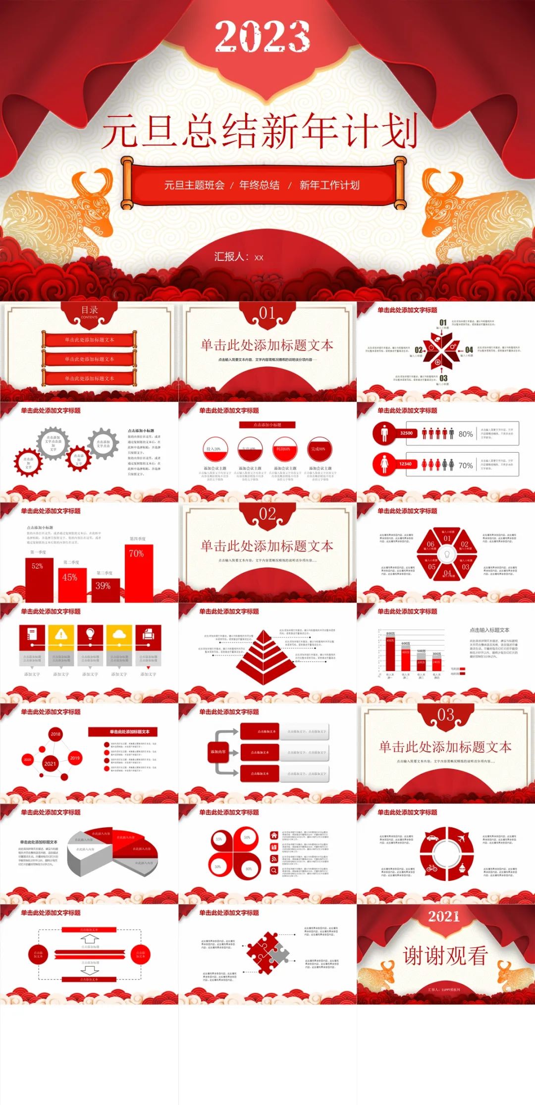 做关于新年ppt的素材,2023新年工作目标ppt模板简单