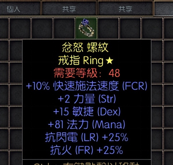 暗黑破坏神2重制版：卖出8100元的天价戒指，天梯高价值戒指盘点