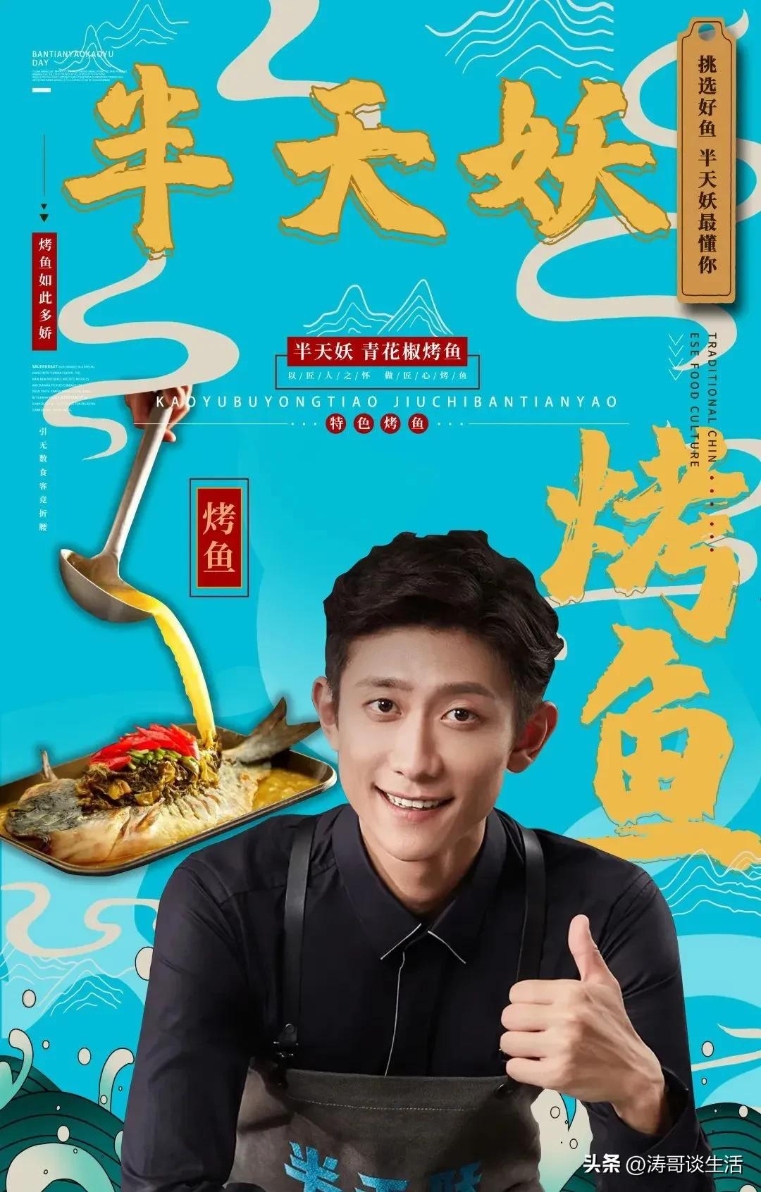 不怪*底卧**下手狠，不怪网友不求情，只怪半天妖烤鱼店妖孽太重！