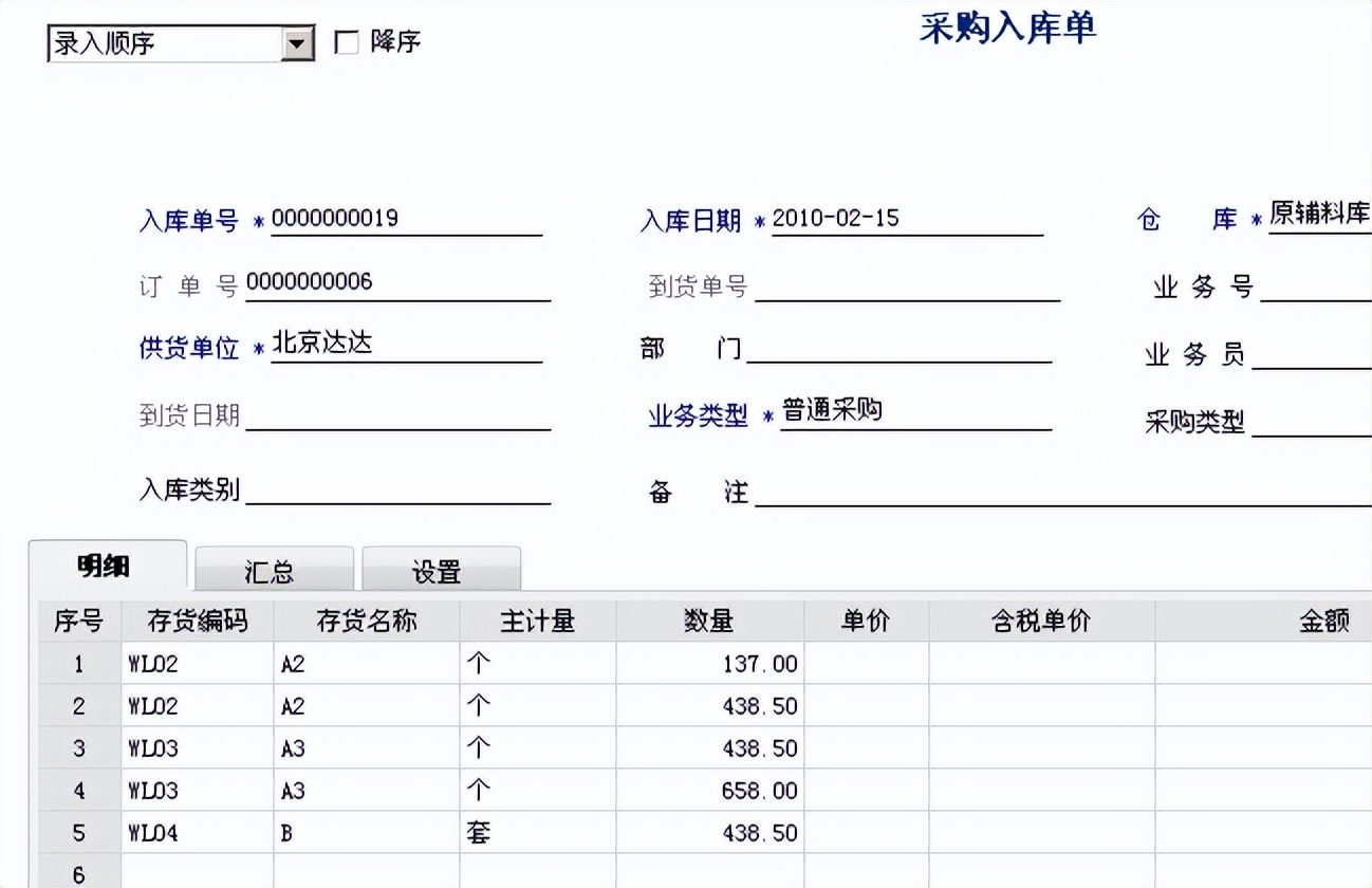 用友t6仓库操作流程,用友软件t6项目设置