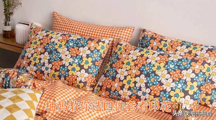 四件套怎么挑选实惠舒服,10款热门四件套选购攻略