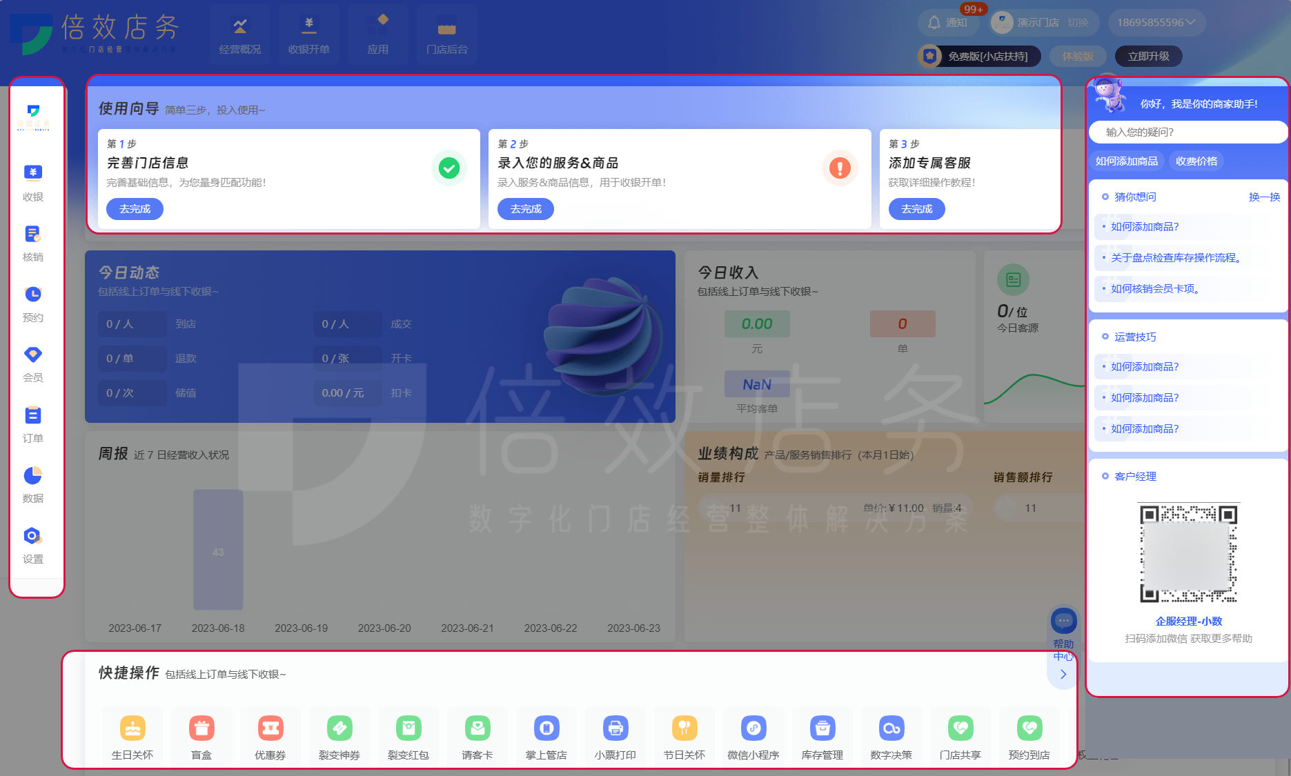 五大收银系统排行哪家好,美发收银系统前十排名