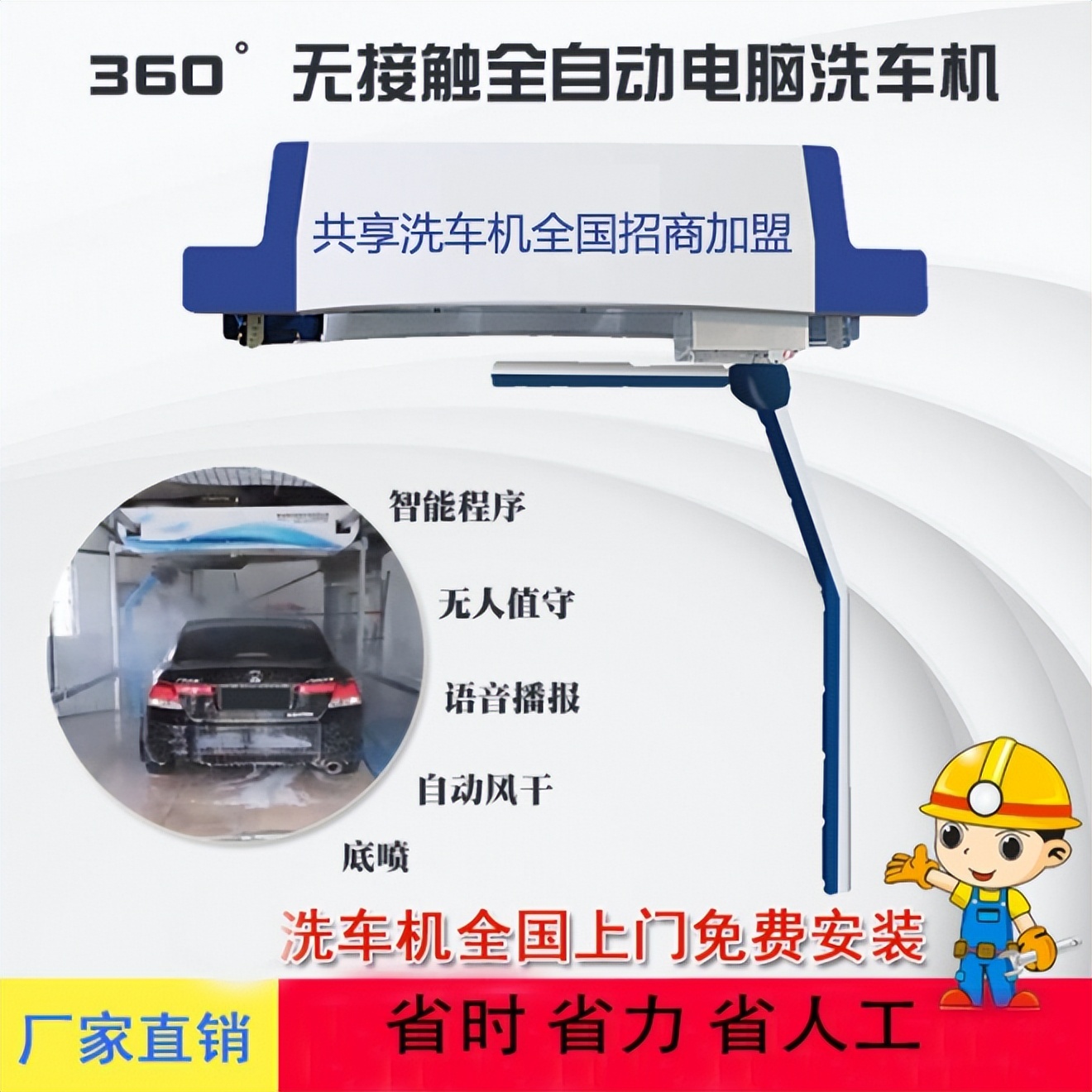 吉吉车24小时自助洗车加盟店,自助洗车加盟店10大品牌喜车族