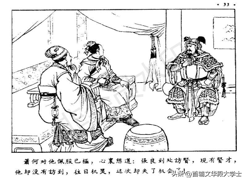 追韩信连环画100幅,萧何月下追韩信1956连环画价格