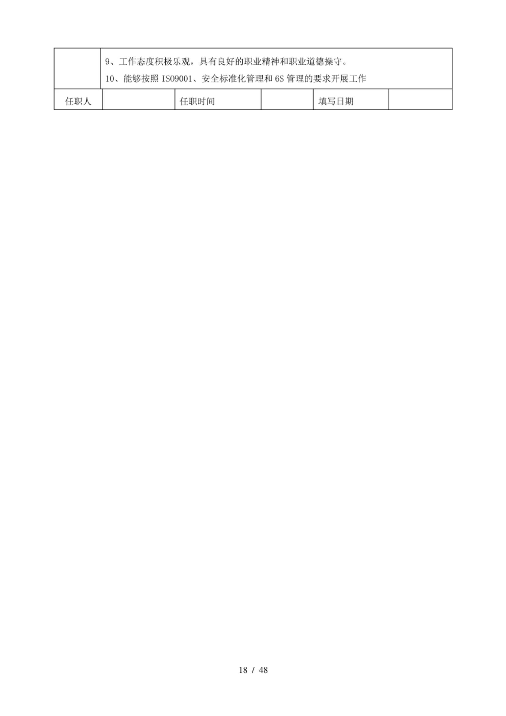 岗位职责流程介绍模板,岗位职责设计流程