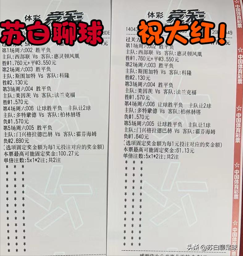 竞彩实单推荐6连红,竞彩今日2串1实单推荐最新