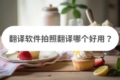 中文翻译柬埔寨文用什么翻译软件,什么翻译软件能在屏幕上自动翻译