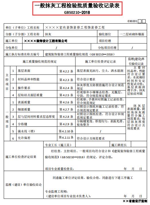 装饰工程验收表格范本,室内装修装饰工程验收表格