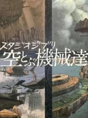 23部宫崎骏电影经典动漫集,最值得看的十部宫崎骏动漫电影