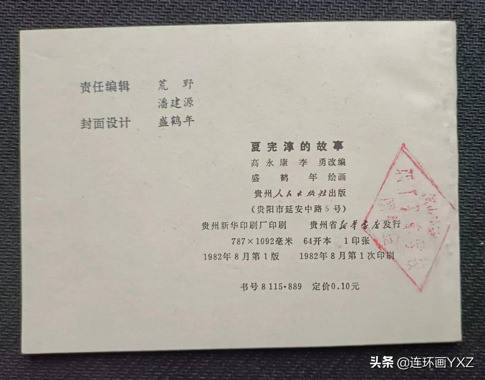 连友连环画直播,4月份上旬连环画精品交易行情