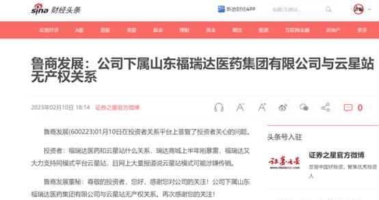 福瑞达传销案件,福瑞达商城像传销吗