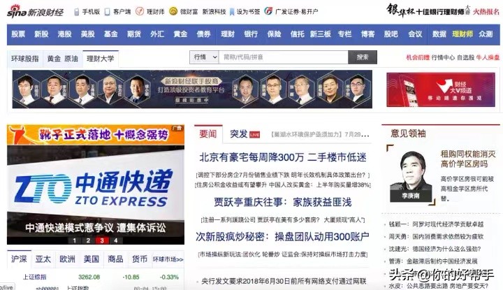 最专业最快的财经网站,推荐最实用的财经资讯类网站