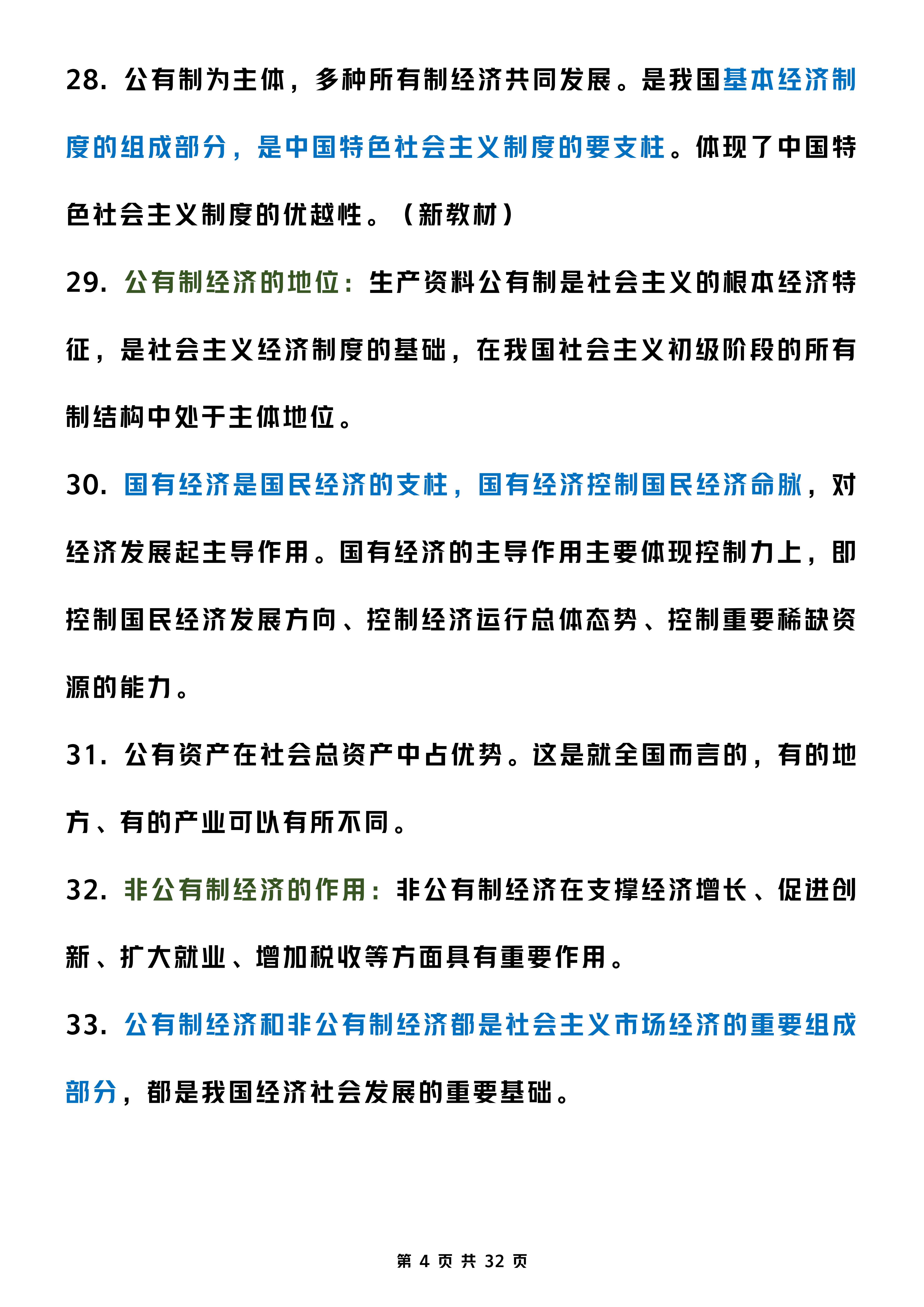高中政治必背8000题,高中必修一政治必背知识点