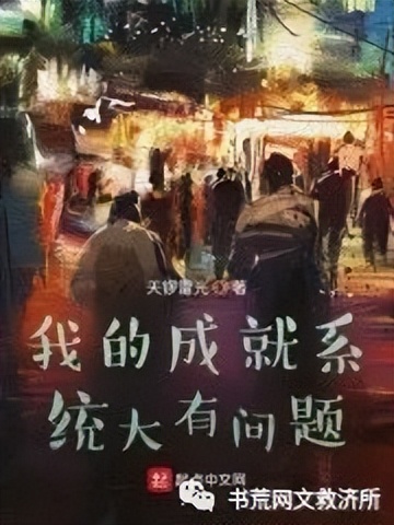 十部顶级耐看都市异能小说,都市异能小说巅峰之作